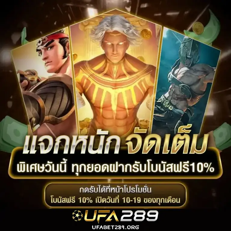 ufabet289